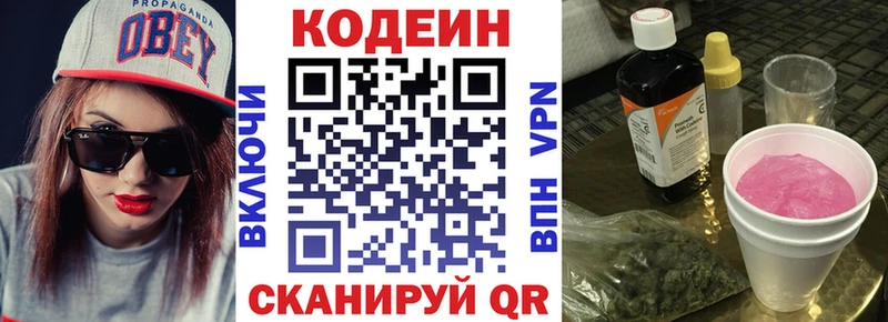 Кодеин напиток Lean (лин)  Билибино 